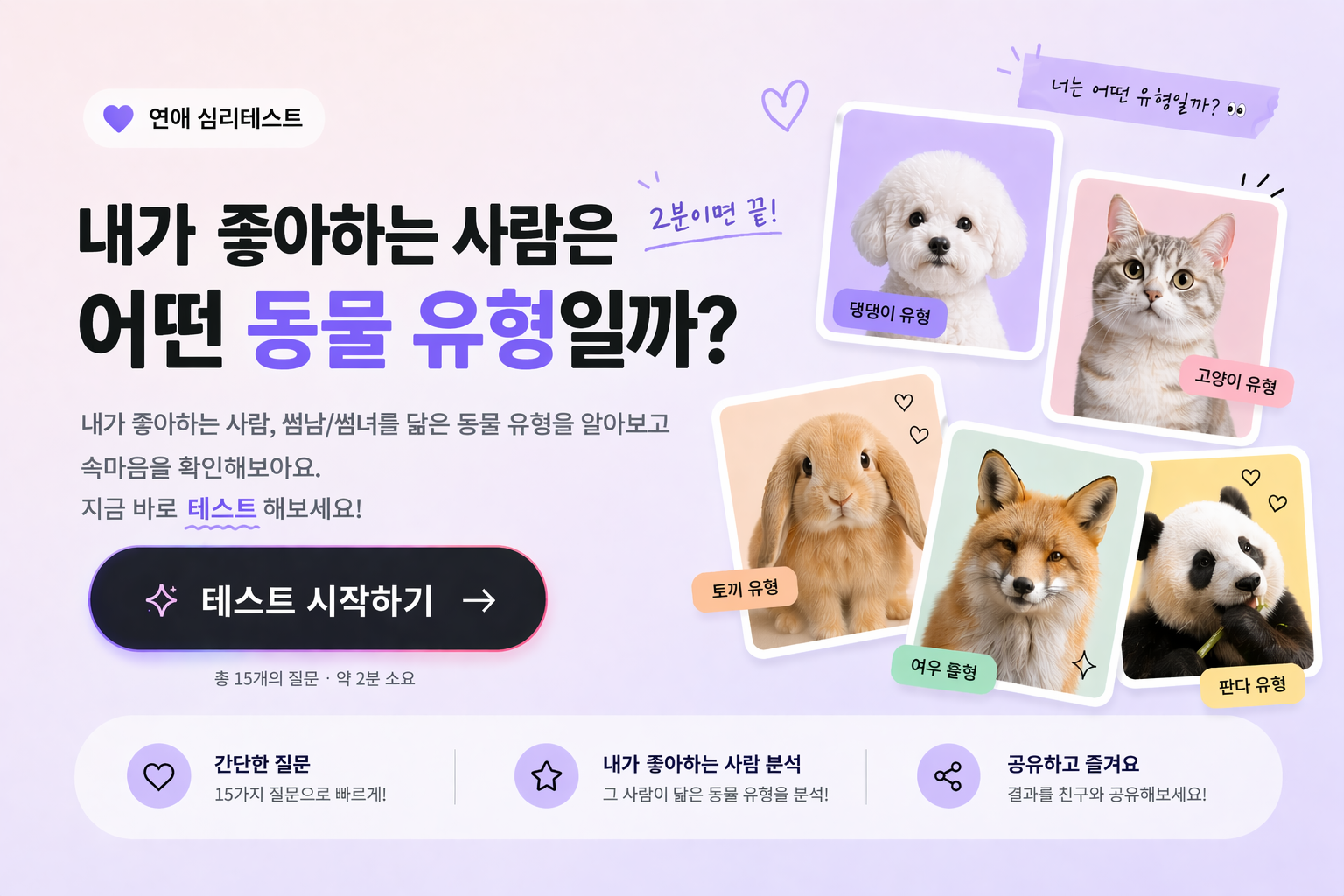 Love Psychology Test: What Animal Is Your Crush Like?